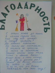 Благодарность от воспитанников