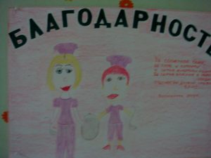 Благодарность от воспитанников