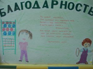Благодарность от воспитанников
