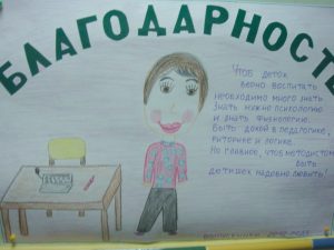Благодарность от воспитанников