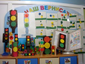Выставка &laquo;Весёлый светофор&raquo;